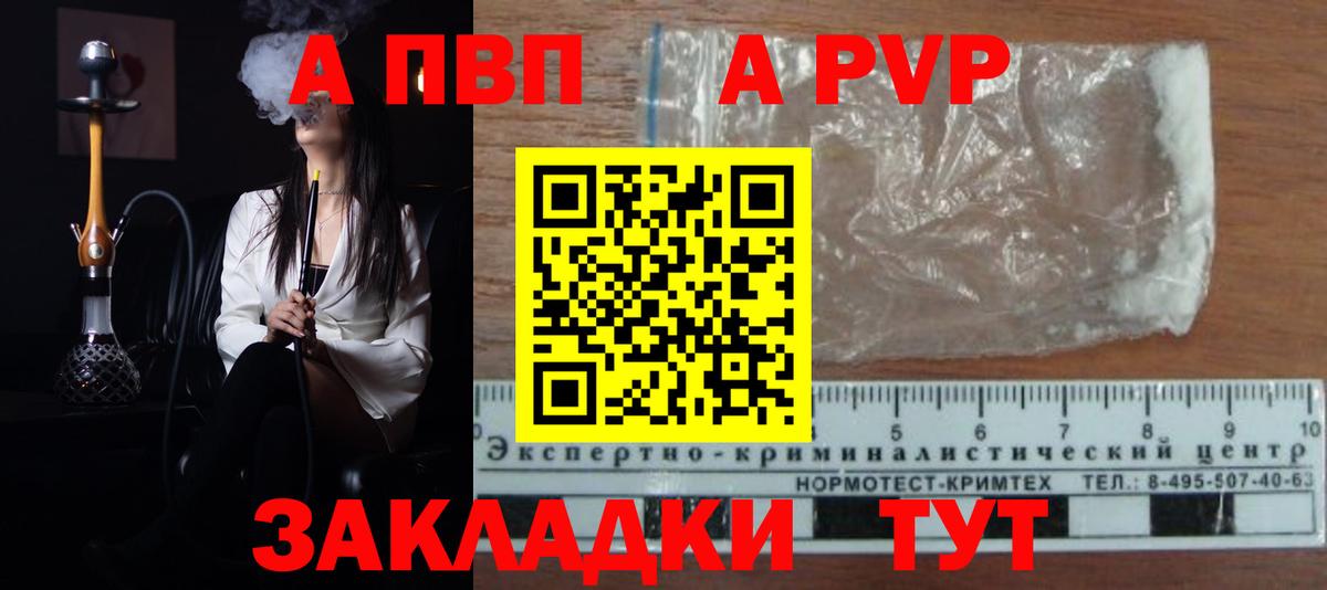 Alfa_PVP кристаллы  закладка  A PVP  Южно-Сахалинск  А ПВП мука  Вход с VPN 