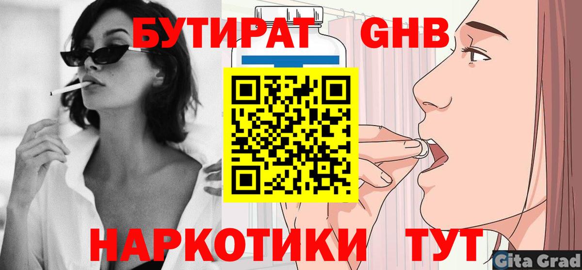 БУТИРАТ 99% Южно-Сахалинск