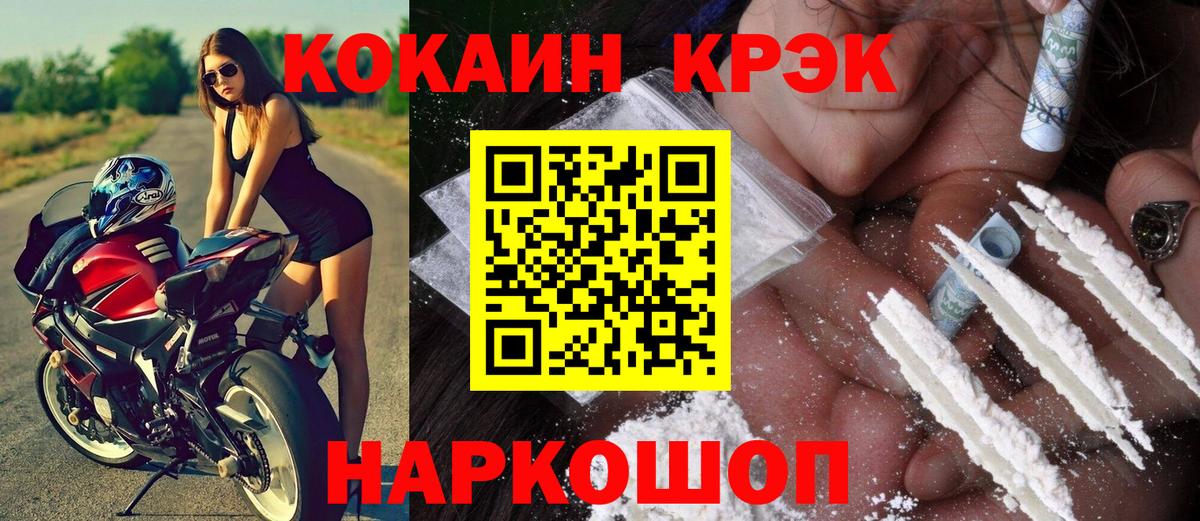Южно-Сахалинск  КОКАИН FishScale  Вход с VPN  наркотики  COCAIN FishScale 