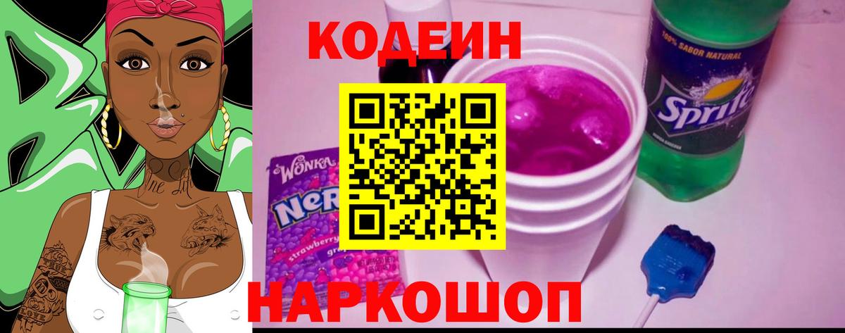 Южно-Сахалинск  Codein напиток Lean (лин)  Вход с VPN  Кодеиновый сироп Lean напиток Lean (лин) 