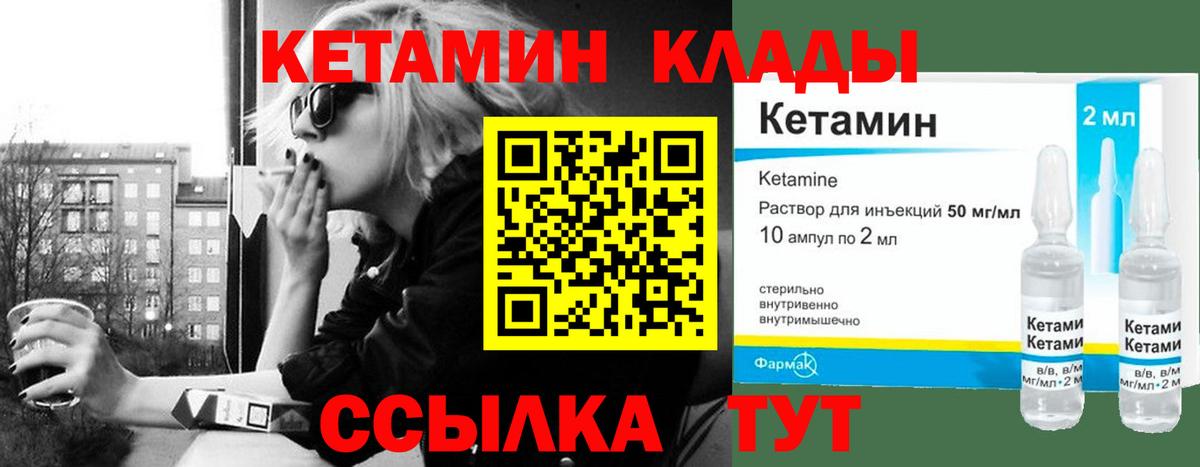 Кетамин VHQ Южно-Сахалинск