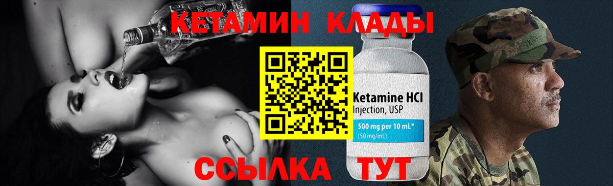 Южно-Сахалинск  КЕТАМИН VHQ  Вход с VPN 