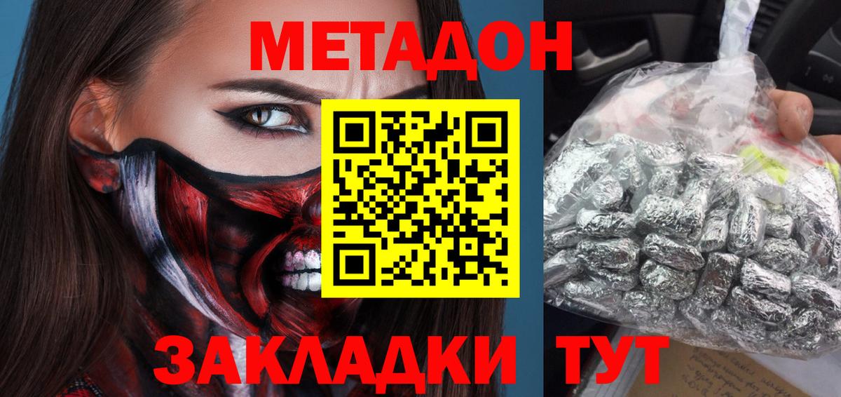 МЕТАДОН кристалл Южно-Сахалинск